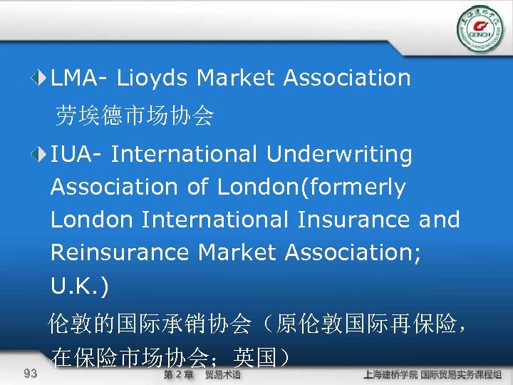 LMA- Lioyds Market Association 劳埃德市场协会 IUA- International Underwriting Association of London(formerly London International Insurance