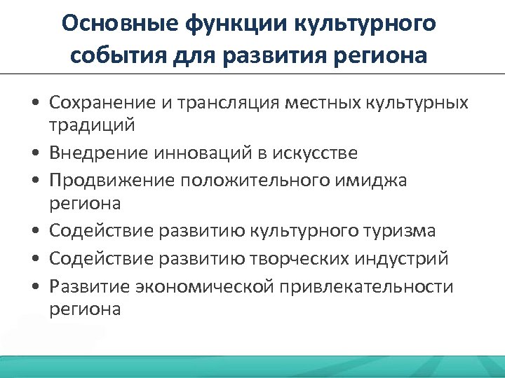 Традиционные роли. Основные функции традиций. Функции культурных традиций. Функции культурных мероприятий. Функции традиции в культуре.