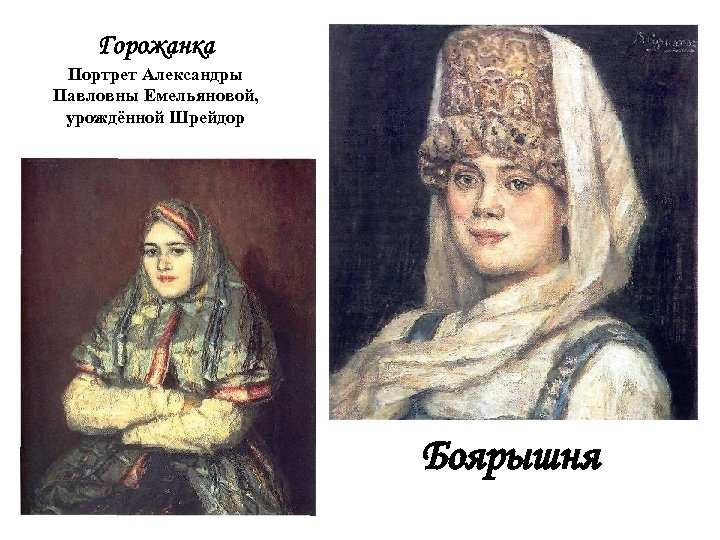 Горожанка Портрет Александры Павловны Емельяновой, урождённой Шрейдор Боярышня 