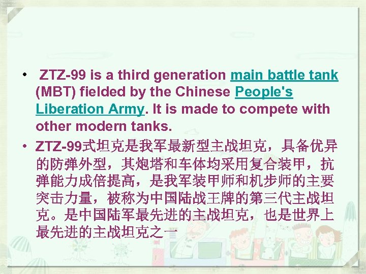  • ZTZ-99 is a third generation main battle tank (MBT) fielded by the