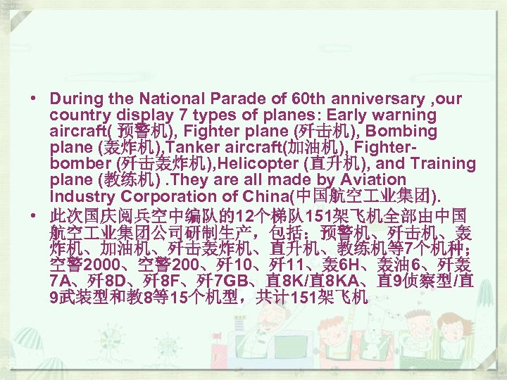  • During the National Parade of 60 th anniversary , our country display