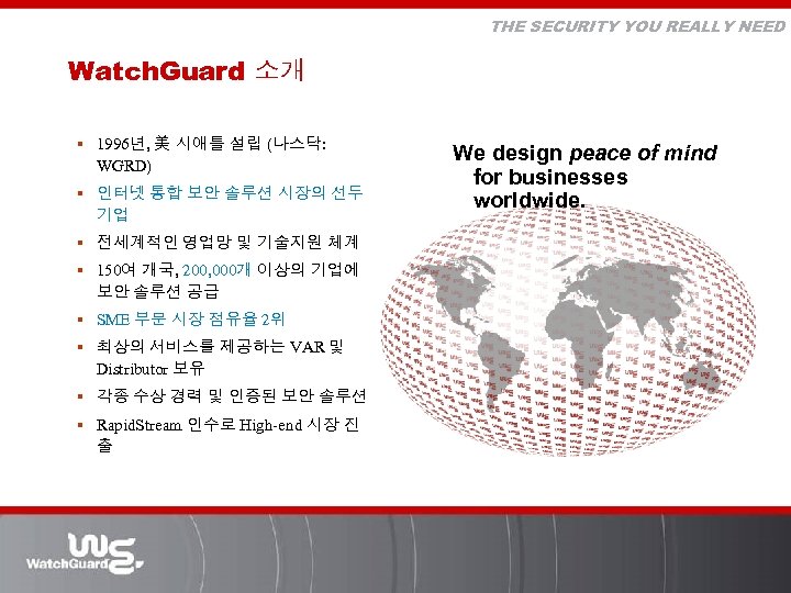 THE SECURITY YOU REALLY NEED Watch. Guard 소개 § 1996년, 美 시애틀 설립 (나스닥: