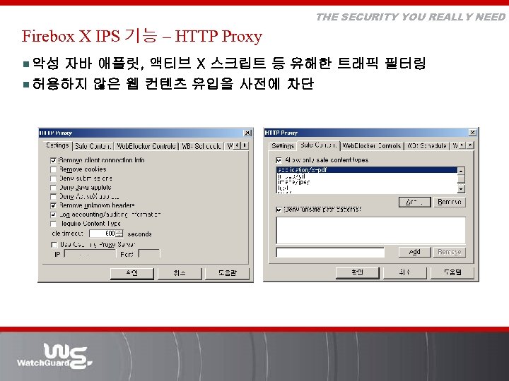 THE SECURITY YOU REALLY NEED Firebox X IPS 기능 – HTTP Proxy ¾악성 자바