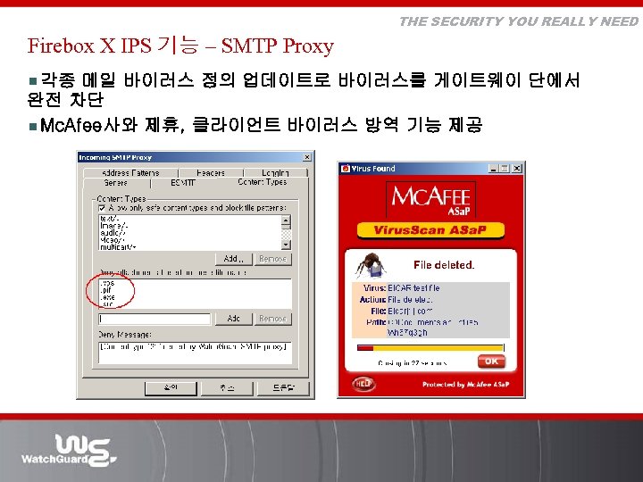 THE SECURITY YOU REALLY NEED Firebox X IPS 기능 – SMTP Proxy ¾각종 메일