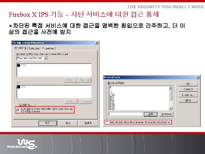 THE SECURITY YOU REALLY NEED Firebox X IPS 기능 – 차단 서비스에 대한 접근