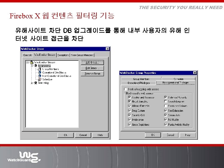 THE SECURITY YOU REALLY NEED Firebox X 웹 컨텐츠 필터링 기능 유해사이트 차단 DB