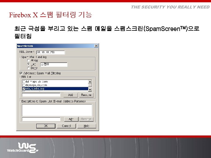 THE SECURITY YOU REALLY NEED Firebox X 스팸 필터링 기능 최근 극성을 부리고 있는