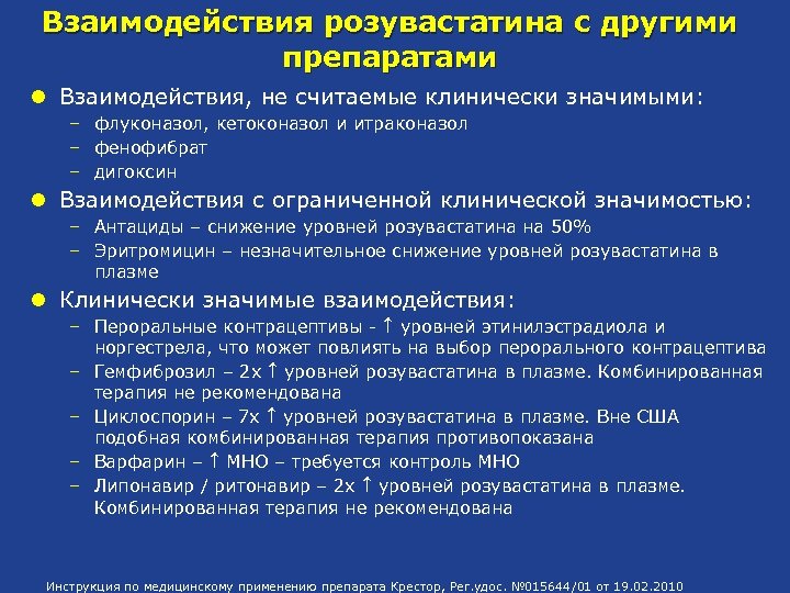 Другими препаратами. Розувастатин взаимодействие. Антациды взаимодействие с другими. Взаимодействие антацидов с другими препаратами. Антациды Дигоксин взаимодействие.