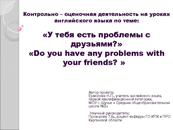 Контрольно оценочная деятельность. Оценочная деятельность на уроках английского языка. Оценочная деятельность на уроке. Оценочная деятельность на уроке иностранного языка. Активности на уроках английского языка.