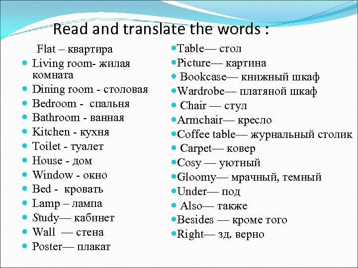 Read and translate the words : Flat – квартира Living room- жилая комната Dining
