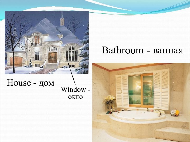 Bathroom - ванная House - дом Window окно 