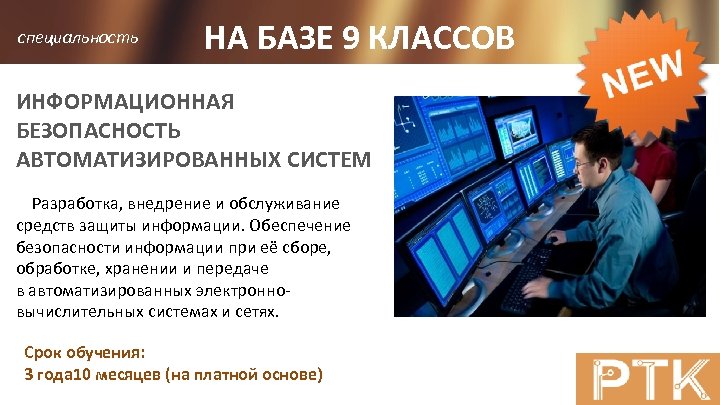 Информационная безопасность автоматизированных