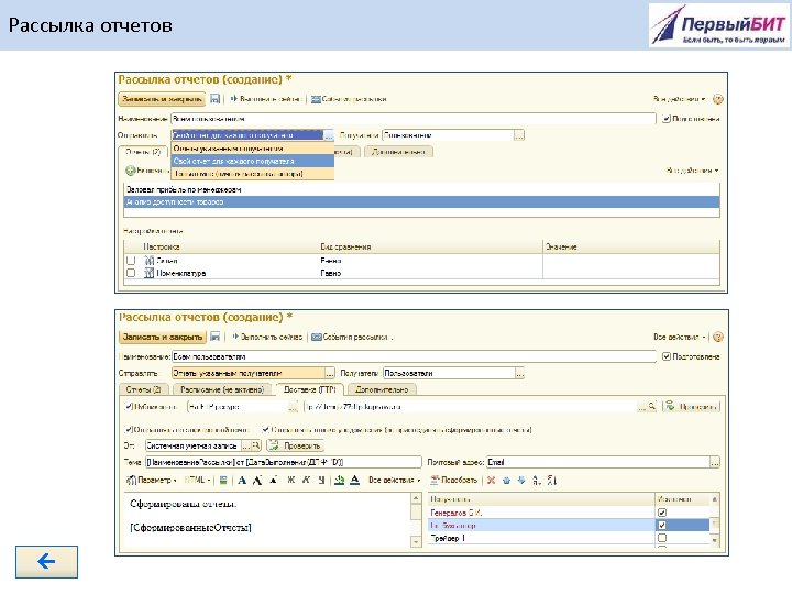 Рассылка отчетов 
