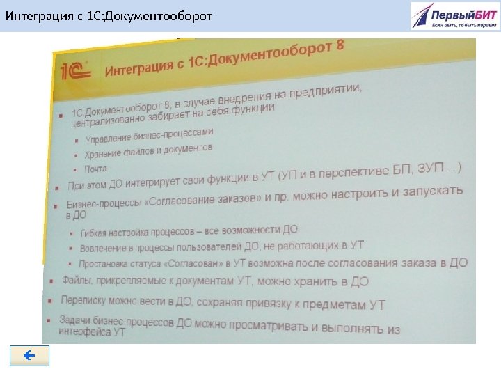 Интеграция с 1 С: Документооборот 