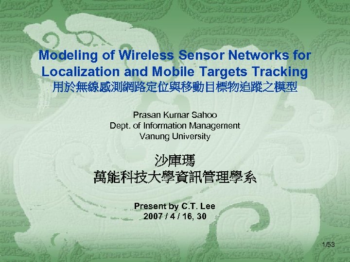 Modeling of Wireless Sensor Networks for Localization and Mobile Targets Tracking 用於無線感測網路定位與移動目標物追蹤之模型 Prasan Kumar