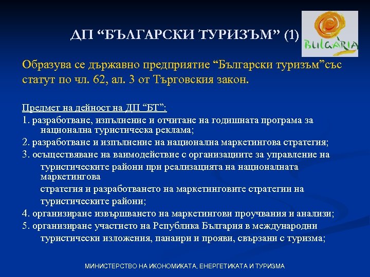 ДП “БЪЛГАРСКИ ТУРИЗЪМ” (1) Образува се държавно предприятие “Български туризъм”със статут по чл. 62,