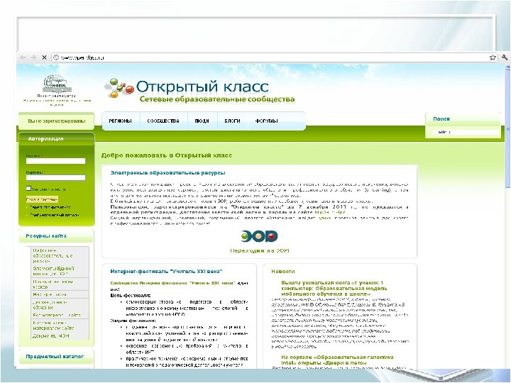 Открытый класс. Открытый класс сетевые образовательные сообщества. Образовательный портал «открытый класс». В классе.