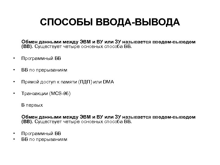 Вводом называется. Способы ввода и вывода. Ввод вывод данных 3 способа. Способы консольного ввода вывода данных. Три способа организации ввода/вывода данных.