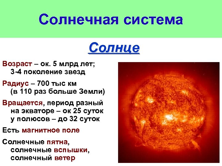 Презентация на тему общие сведения о солнце