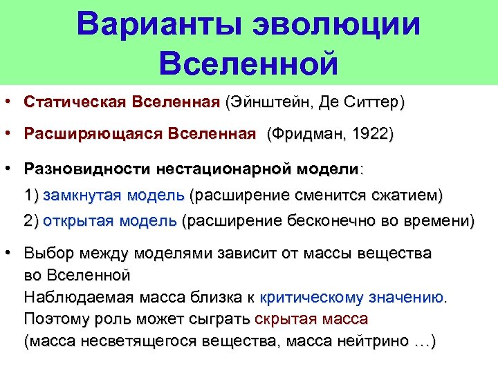 20 установите соответствие между рисунками и описанием возможных вариантов развития вселенной