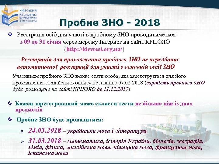 Пробне ЗНО - 2018 v Реєстрація осіб для участі в пробному ЗНО проводитиметься з