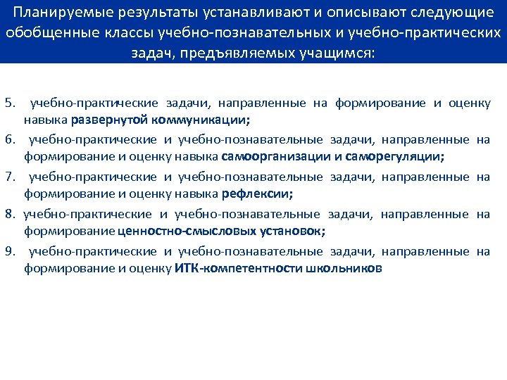 Результат установки. Планируемые Результаты практики. Содержание практики и планируемые Результаты практики. Классы учебно-практических задач. Навыки обобщенно отражающие Результаты практики.