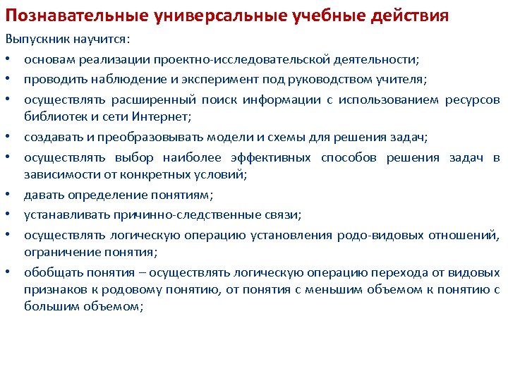 Познавательные базовые исследовательские действия. Познавательные УУД В проектно исследовательской деятельности. Познавательные УУД при исследовательской деятельности. Вид учебных действий и родовые понятия. Познавательные УУД базовые исследовательские действия.