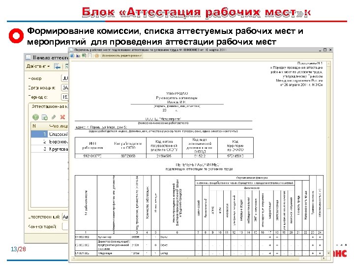 Аттестационная карта рабочего места