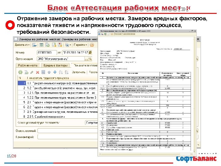 Карта аттестации рабочего места образец заполнения