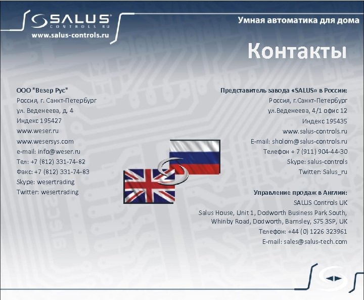 Контакты ООО 