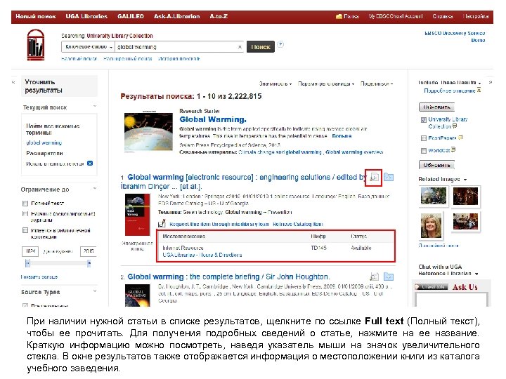 При наличии нужной статьи в списке результатов, щелкните по ссылке Full text (Полный текст),