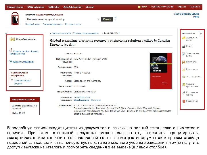 В подробную запись входят цитаты из документов и ссылки на полный текст, если он