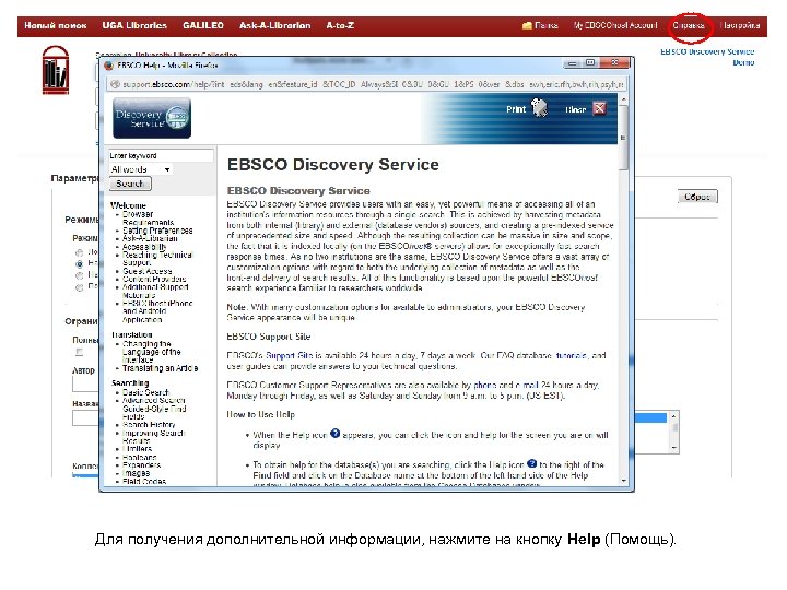 Для получения дополнительной информации, нажмите на кнопку Help (Помощь). 