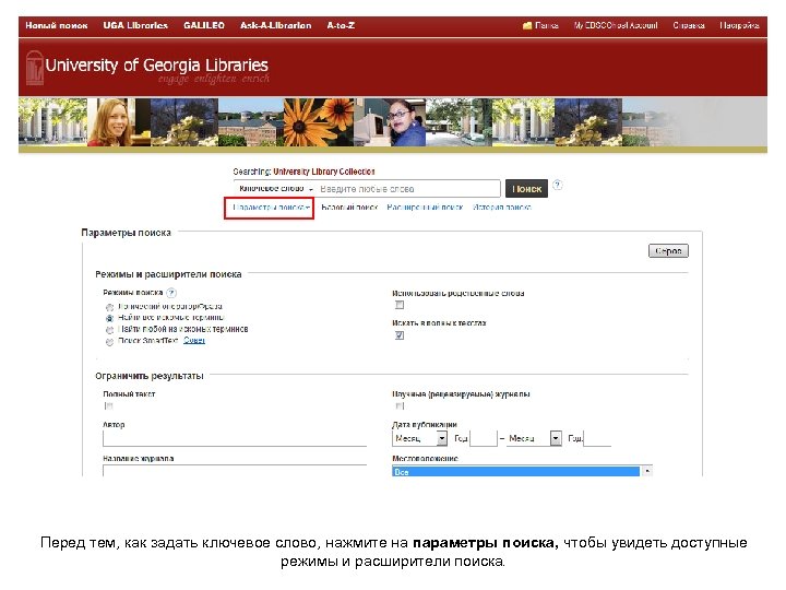 Перед тем, как задать ключевое слово, нажмите на параметры поиска, чтобы увидеть доступные режимы