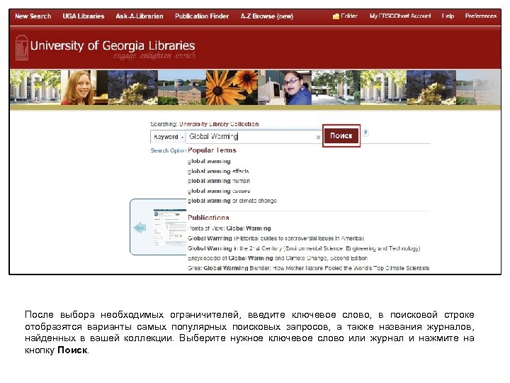 После выбора необходимых ограничителей, введите ключевое слово, в поисковой строке отобразятся варианты самых популярных