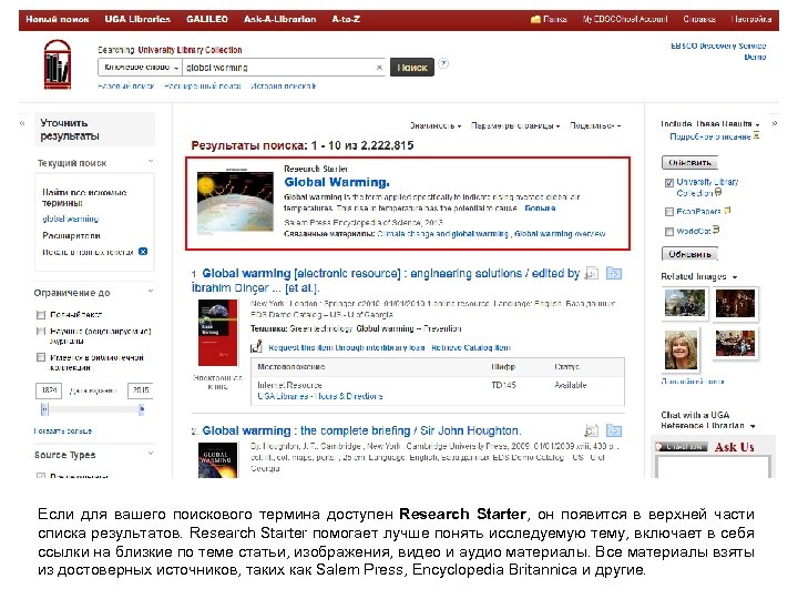Если для вашего поискового термина доступен Research Starter, он появится в верхней части списка