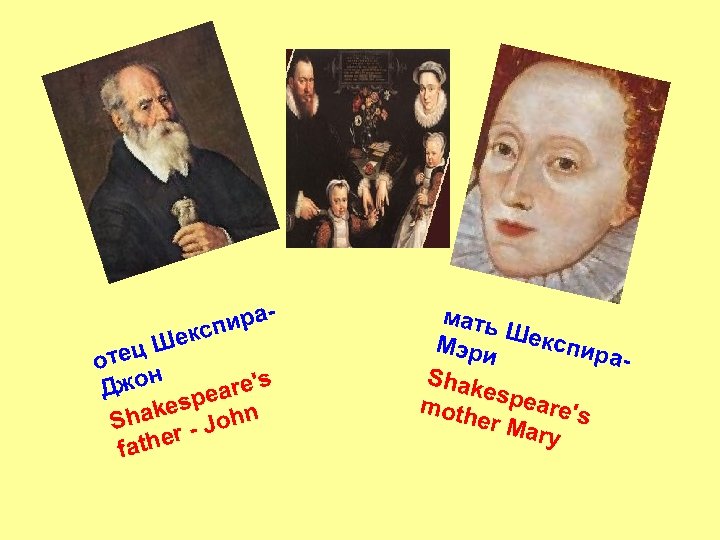 ираксп е ц. Ш оте 's жон Д eare kesp ohn Sha r -