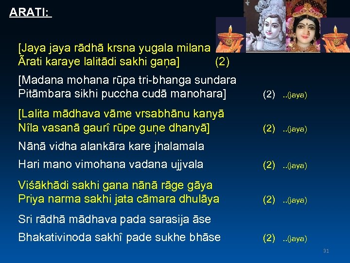 ARATI: [Jaya jaya rādhā krsna yugala milana Ãrati karaye lalitādi sakhi gaņa] (2) [Madana