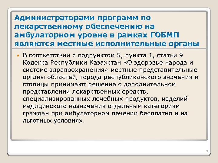 Администратор программного обеспечения. Местный исполнительный орган РК. Представление об лекарств.