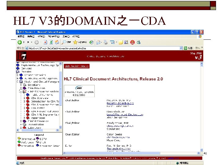 HL 7 V 3的DOMAIN之一CDA 41 