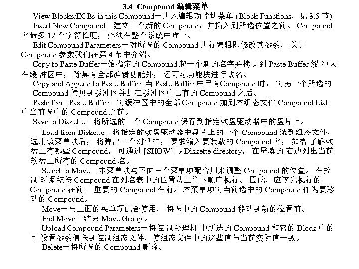  3. 4 Compound 编辑菜单 View Blocks/ECBs in this Compound－进入编辑功能块菜单 (Block Functions，见 3. 5