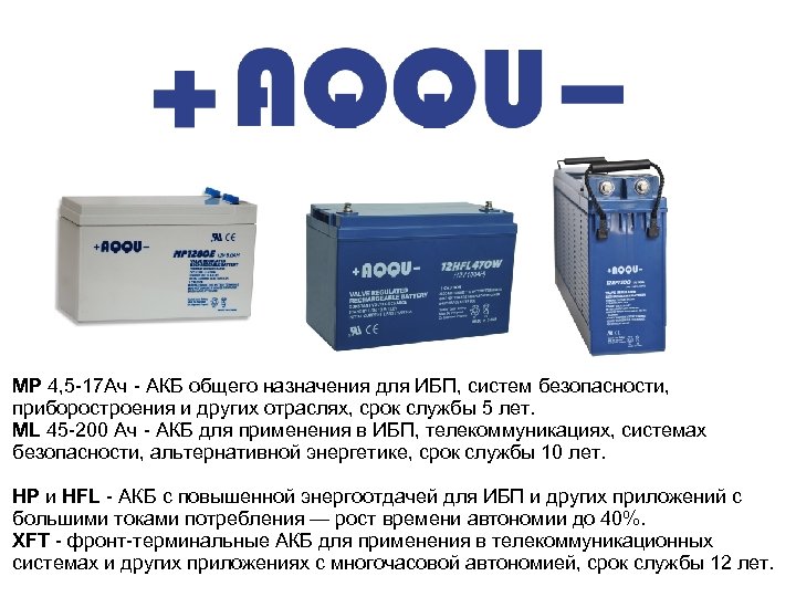 MP 4, 5 -17 Ач - АКБ общего назначения для ИБП, систем безопасности, приборостроения