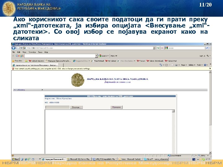 11/20 Ако корисникот сака своите податоци да ги прати преку „xml“-датотеката, ја избира опцијата