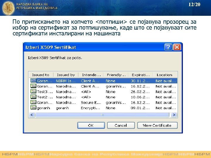 12/20 По притискањето на копчето <потпиши> се појавува прозорец за избор на сертификат за