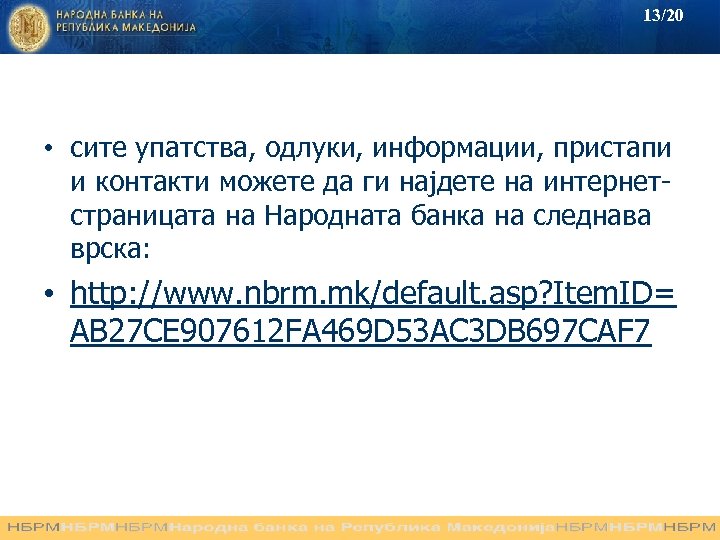 13/20 • сите упатства, одлуки, информации, пристапи и контакти можете да ги најдете на