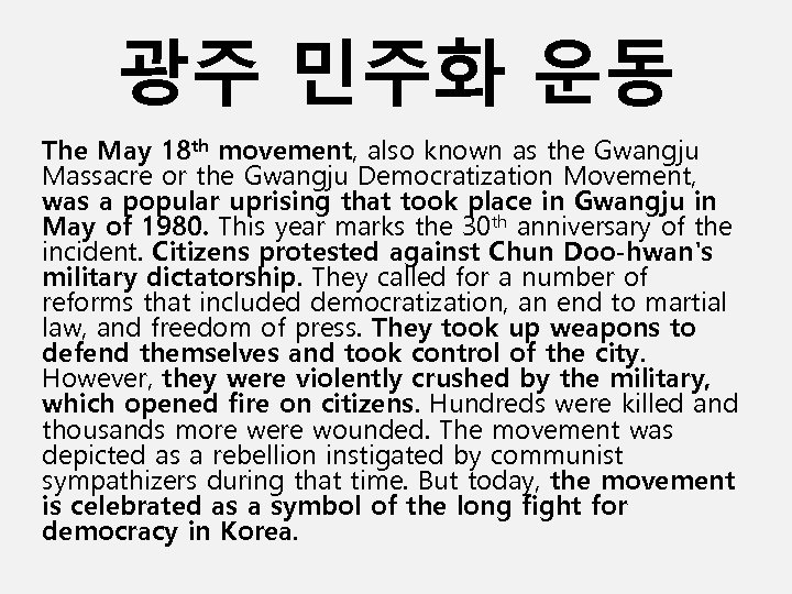 광주 민주화 운동 The May 18 th movement, also known as the Gwangju Massacre