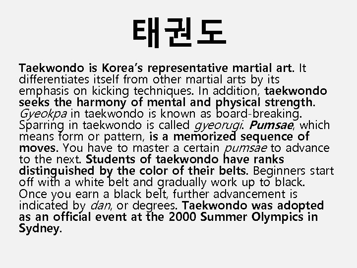 태권도 Taekwondo is Korea’s representative martial art. It differentiates itself from other martial arts