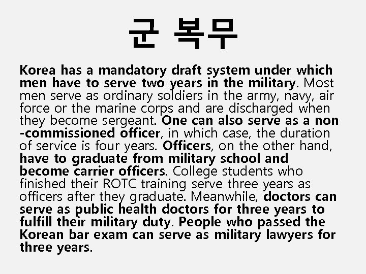 군 복무 Korea has a mandatory draft system under which men have to serve