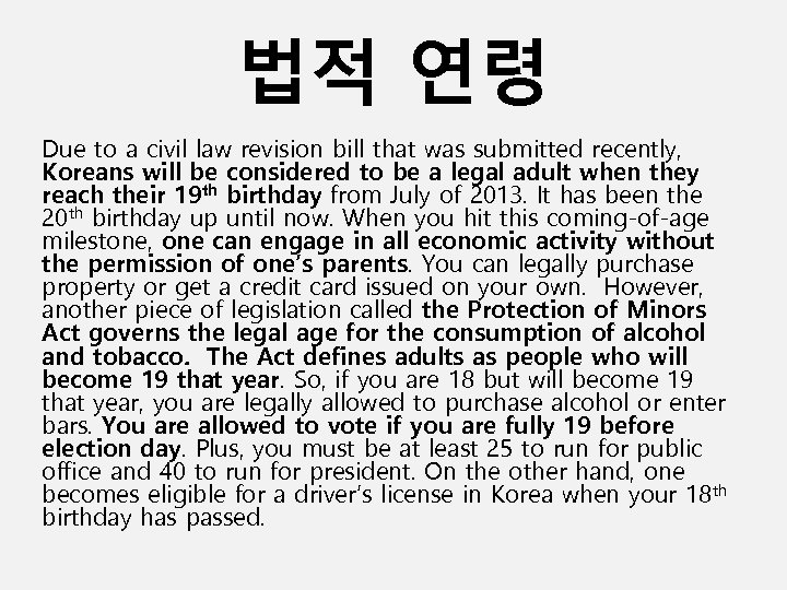 법적 연령 Due to a civil law revision bill that was submitted recently, Koreans