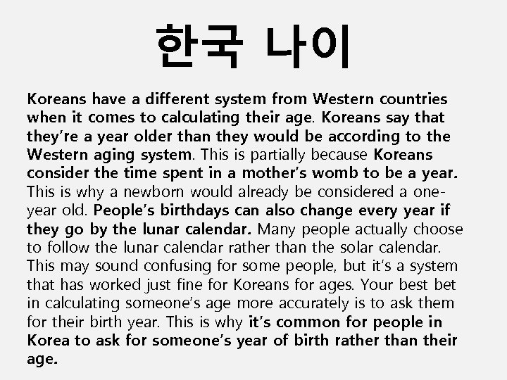 한국 나이 Koreans have a different system from Western countries when it comes to